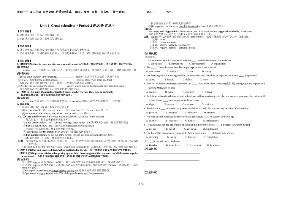 导学案必修五Unit1(5)_第1页