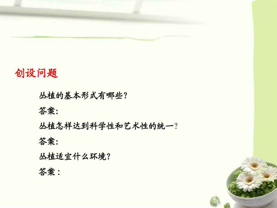 植物种植设计——丛植_第3页