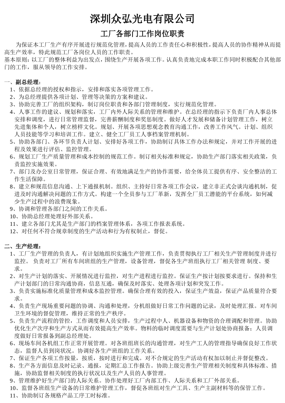 工厂各部门工作岗位职责_第1页