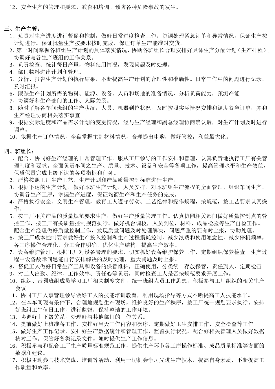 工厂各部门工作岗位职责_第2页