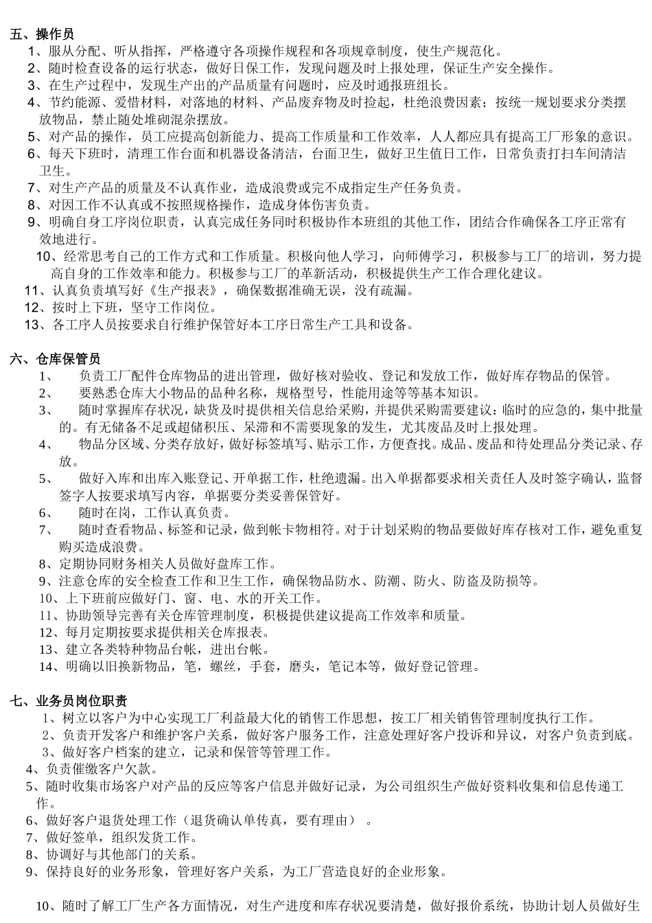 工厂各部门工作岗位职责_第3页