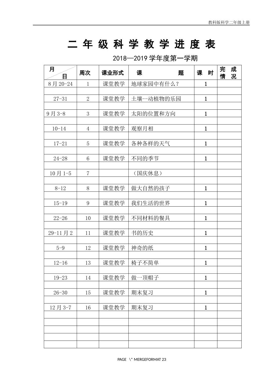 教科版二年级上册科学电子教案_第1页