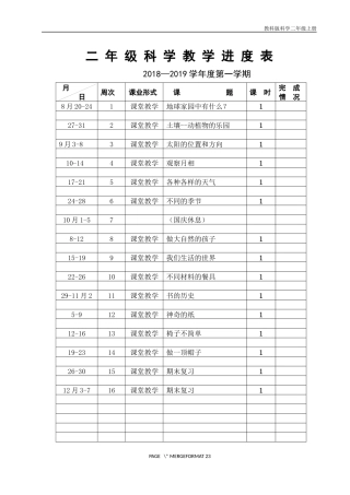 教科版二年级上册科学电子教案