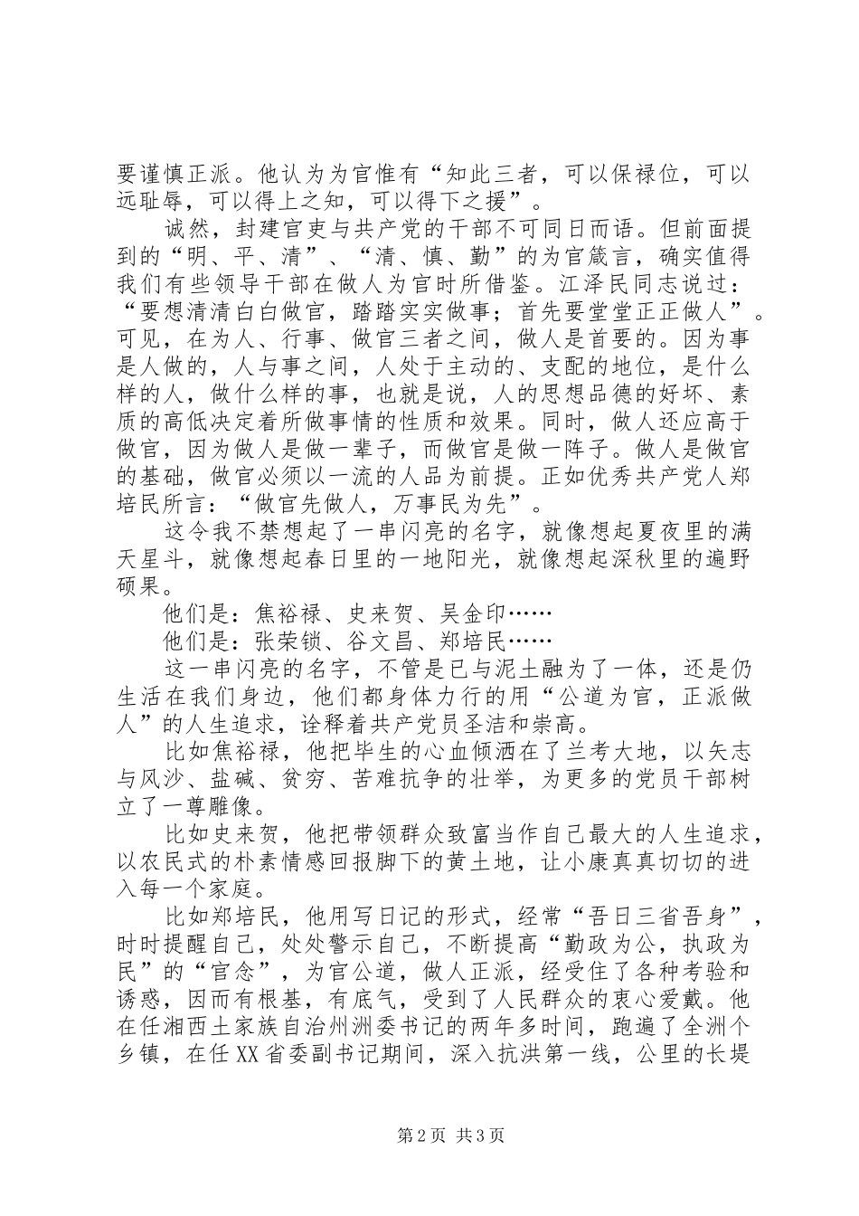 做官先做人演讲稿_第2页