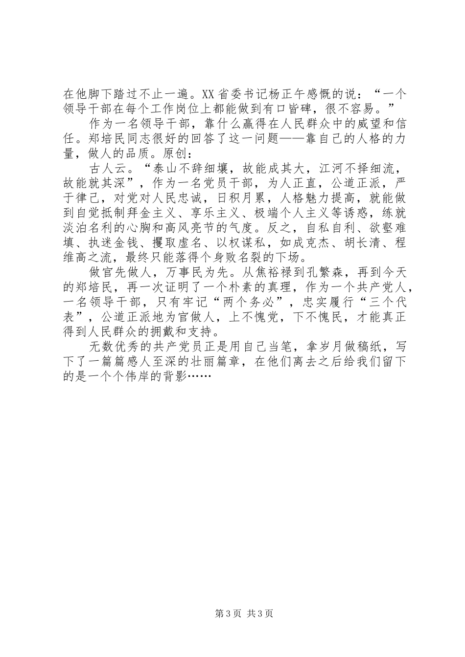 做官先做人演讲稿_第3页