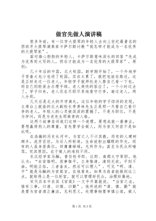 做官先做人演讲稿