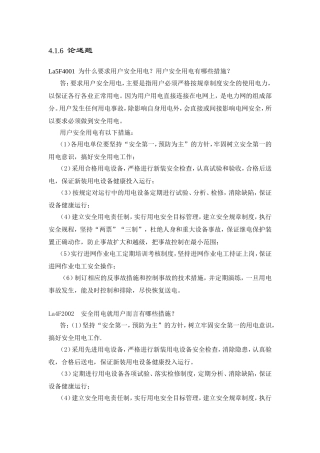职业技能鉴定指导书抄表核算收费员(第2版)论述题