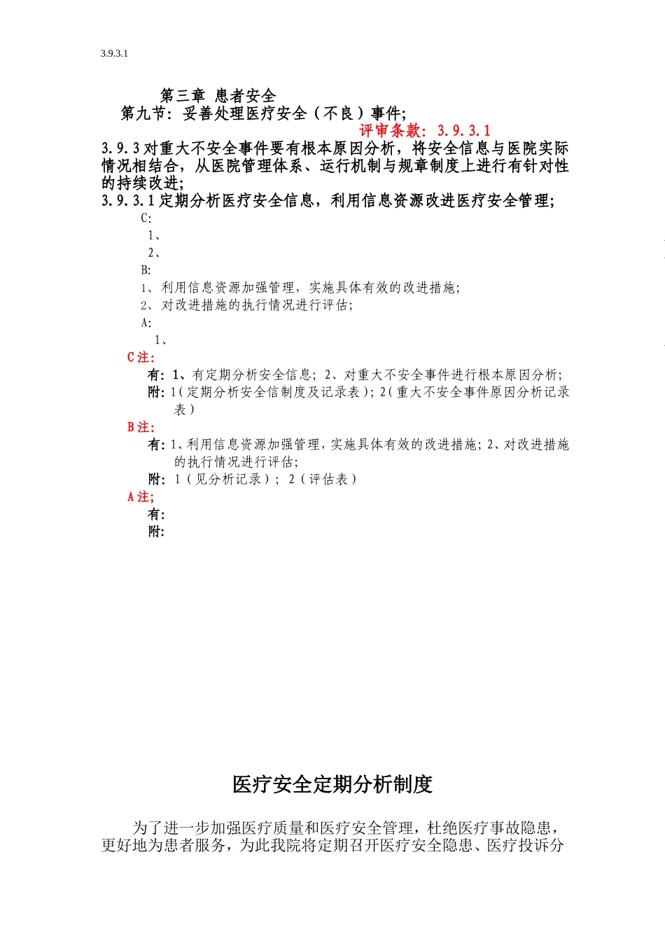 评审标准3.9.3.1_第1页