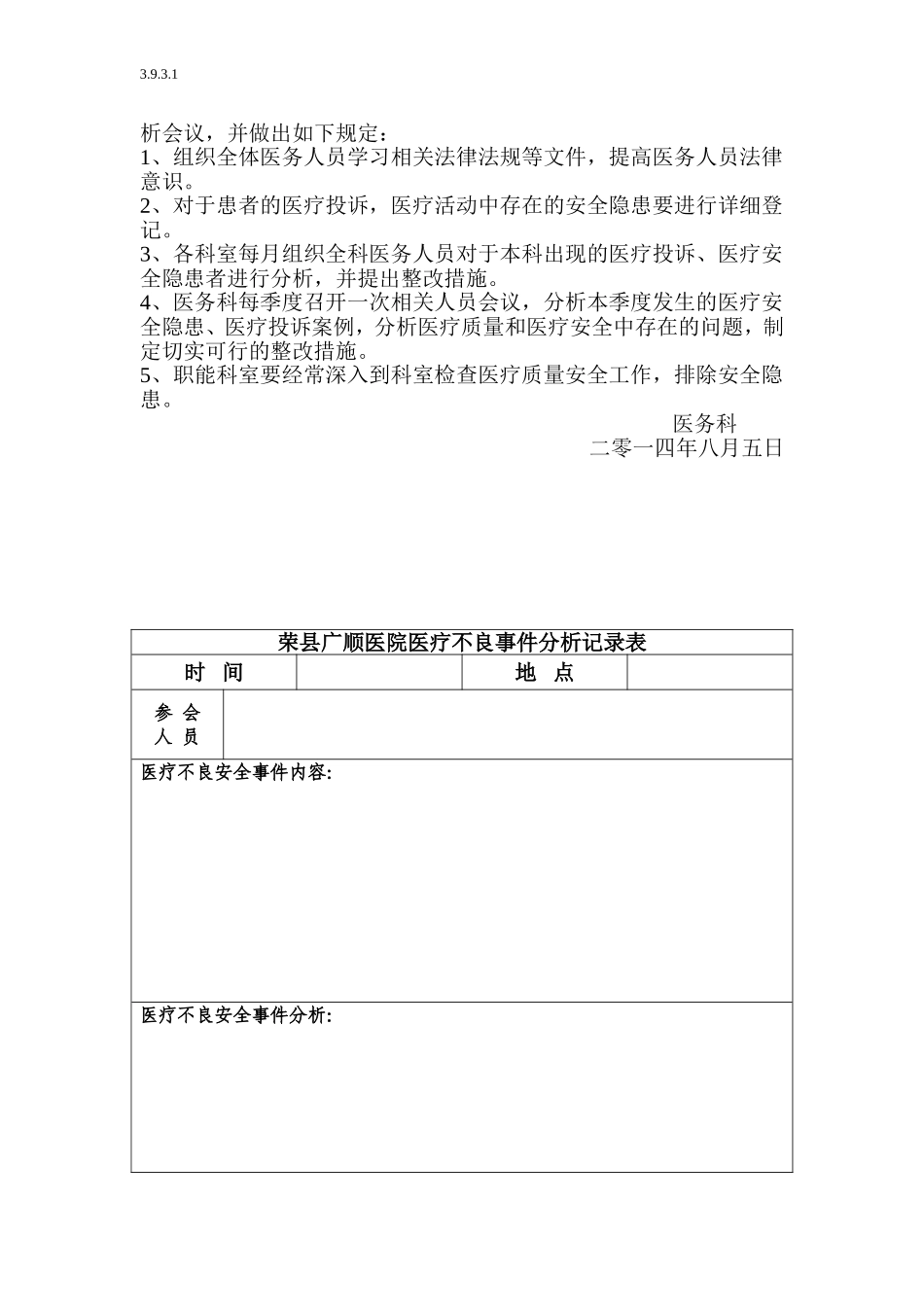 评审标准3.9.3.1_第2页