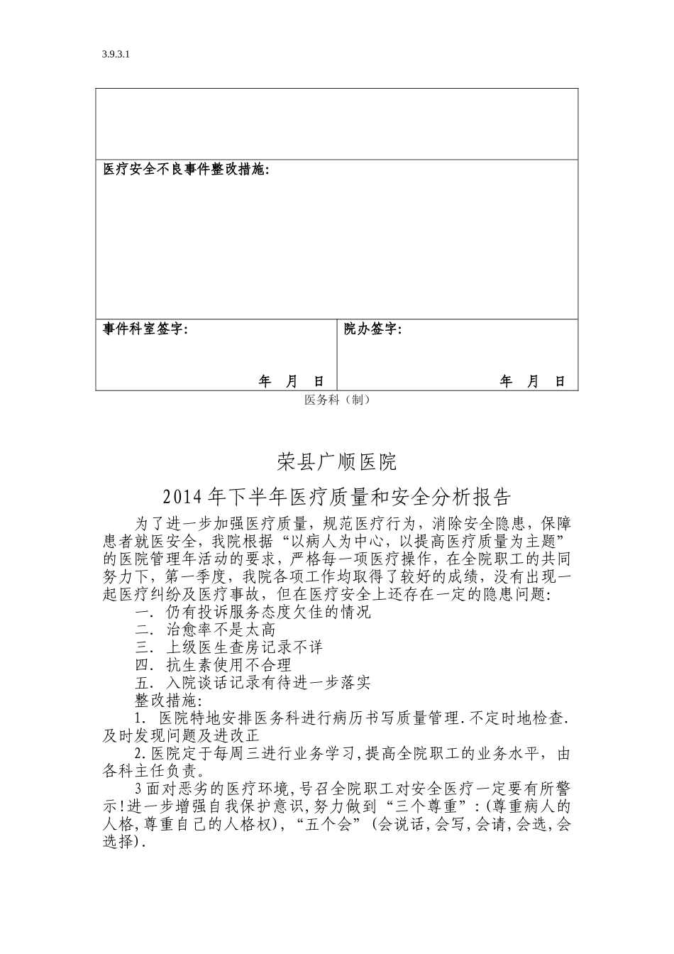 评审标准3.9.3.1_第3页