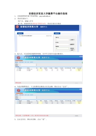 首都经济贸易大学缴费平台操作 (2)