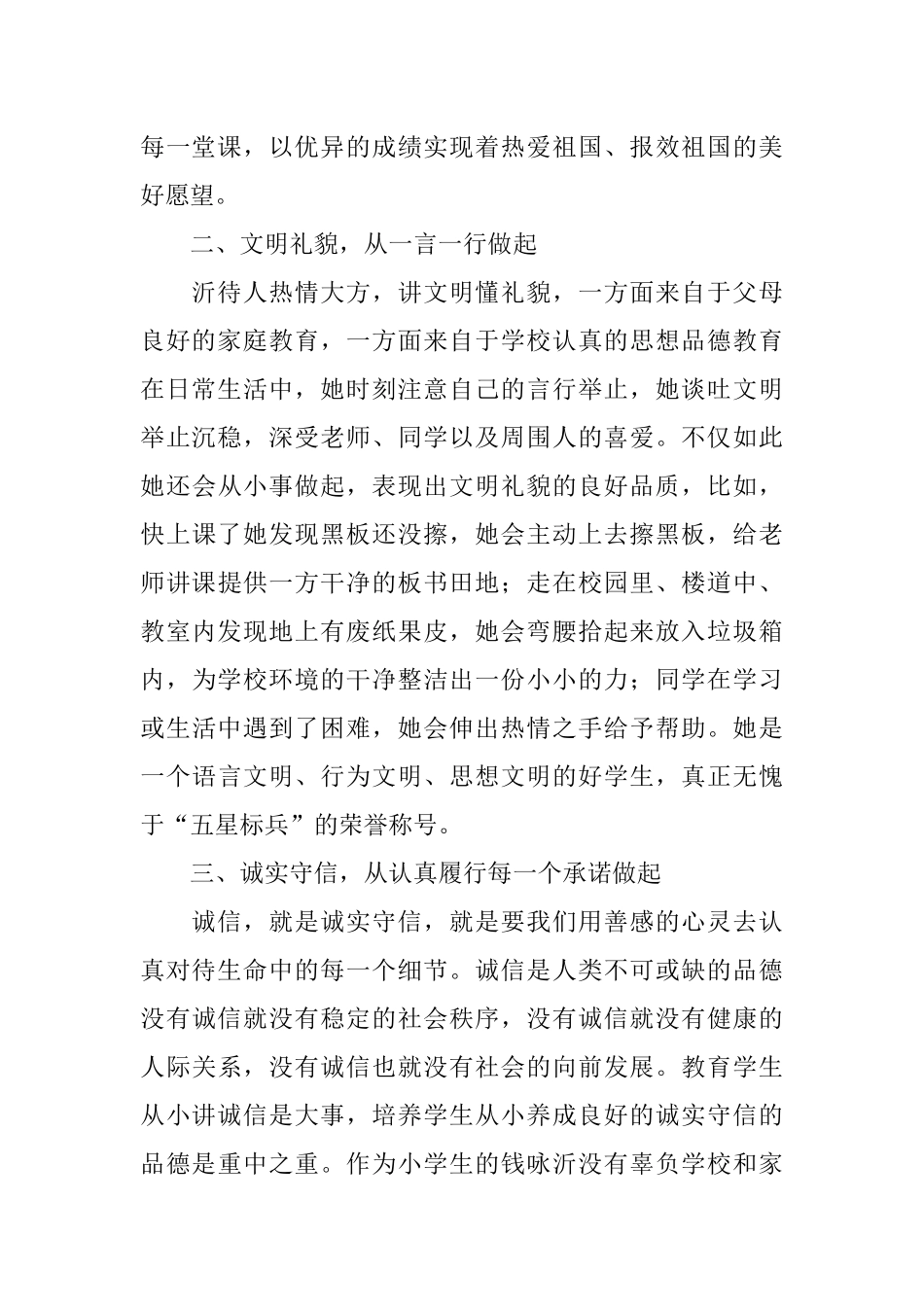 优秀少先队员个人事迹材料_1_第2页