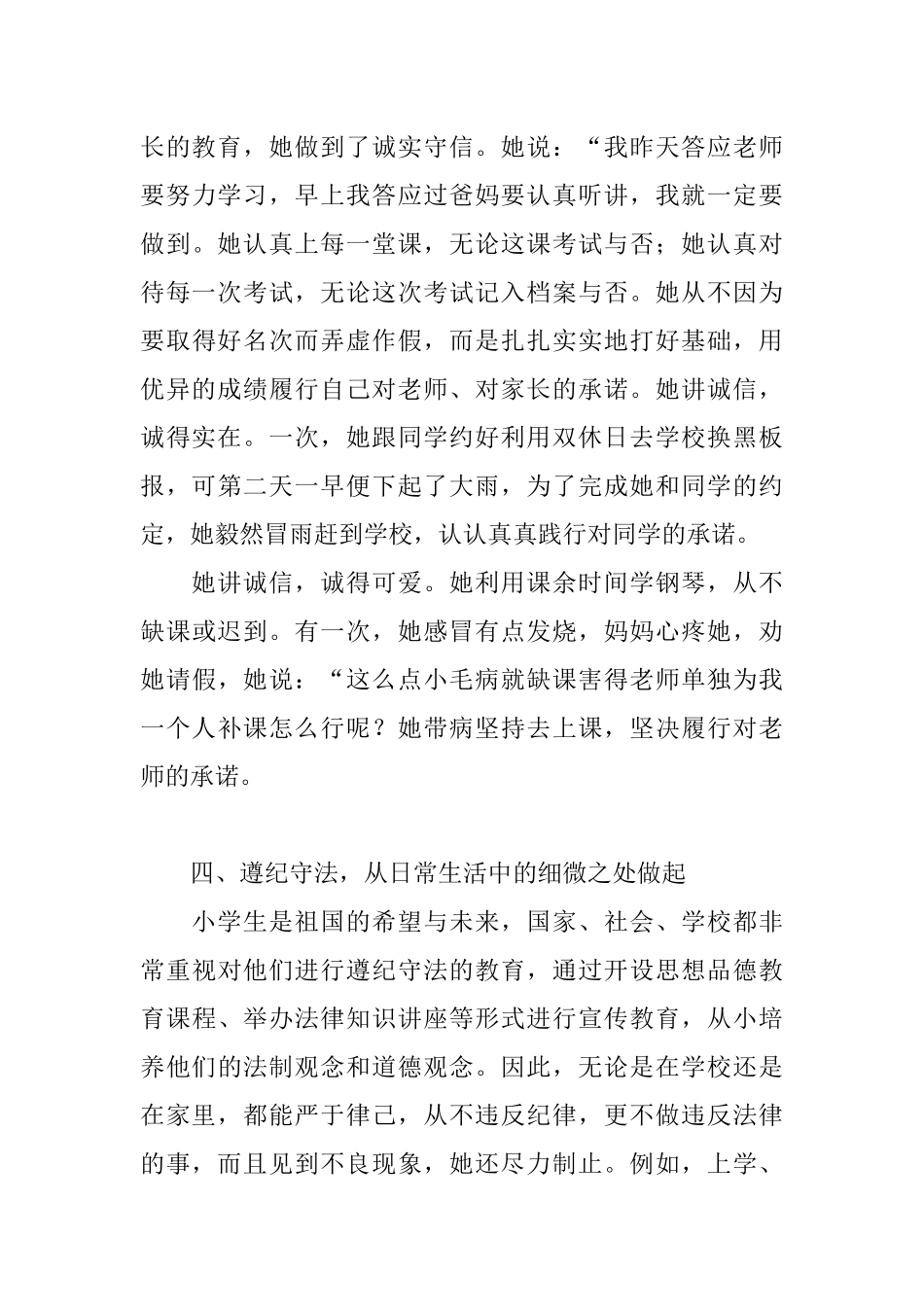 优秀少先队员个人事迹材料_1_第3页