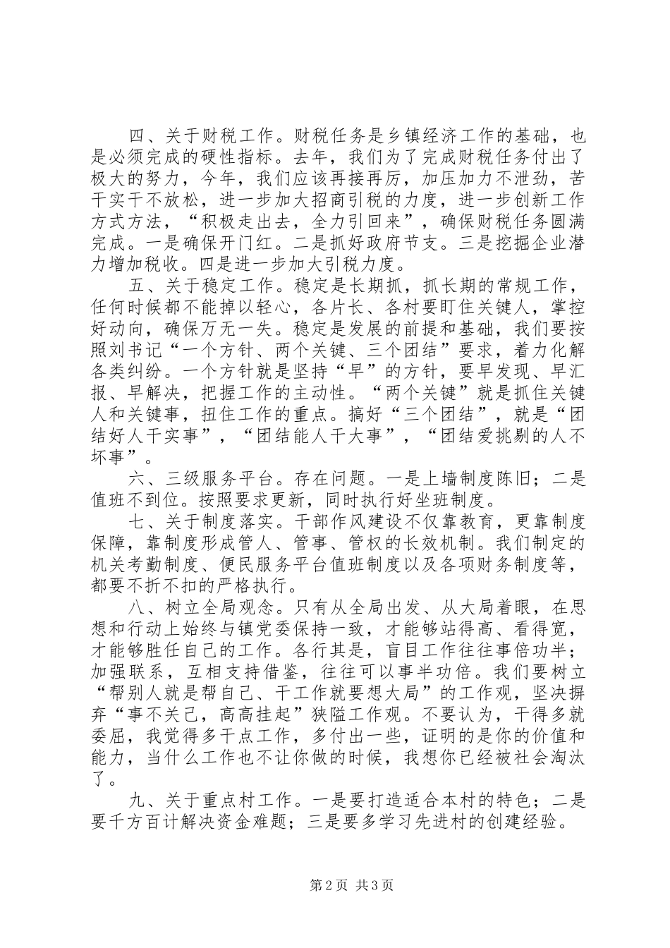 村干部大会讲话稿_第2页