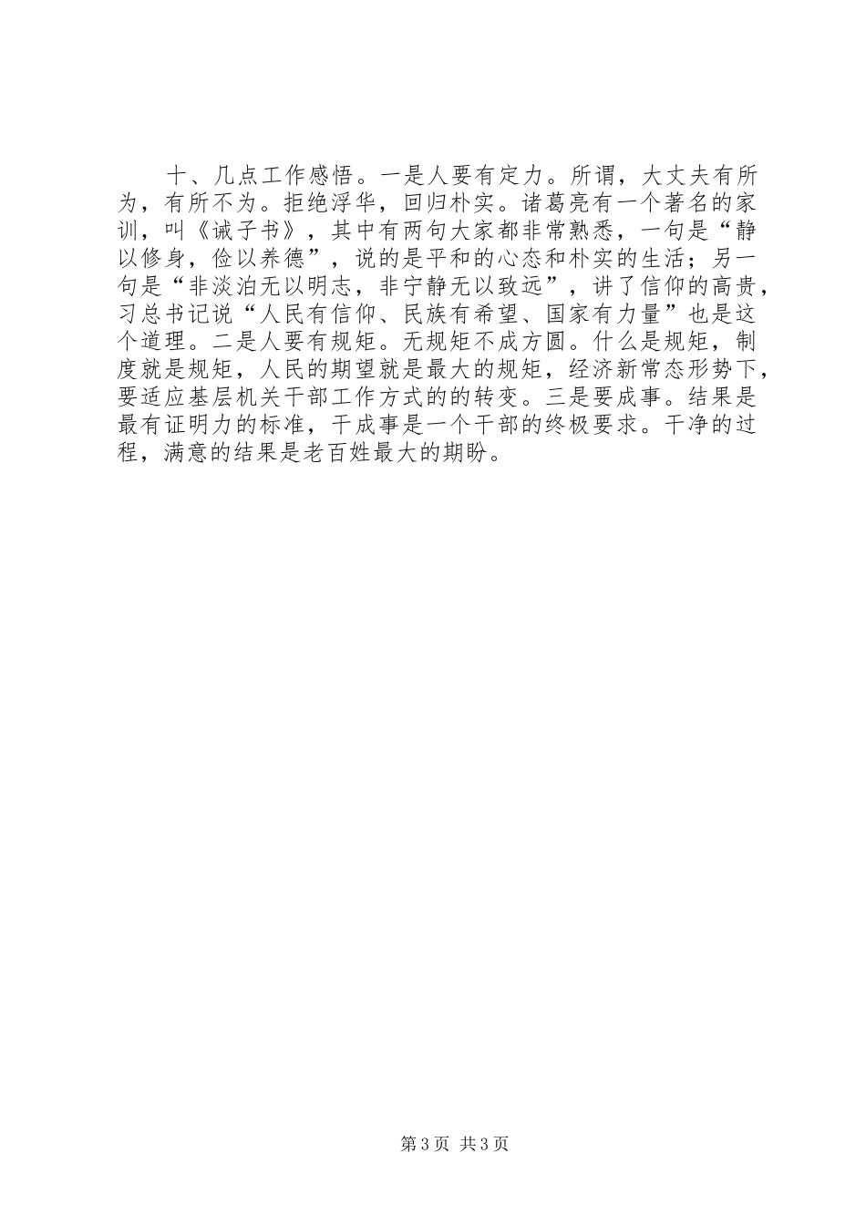 村干部大会讲话稿_第3页