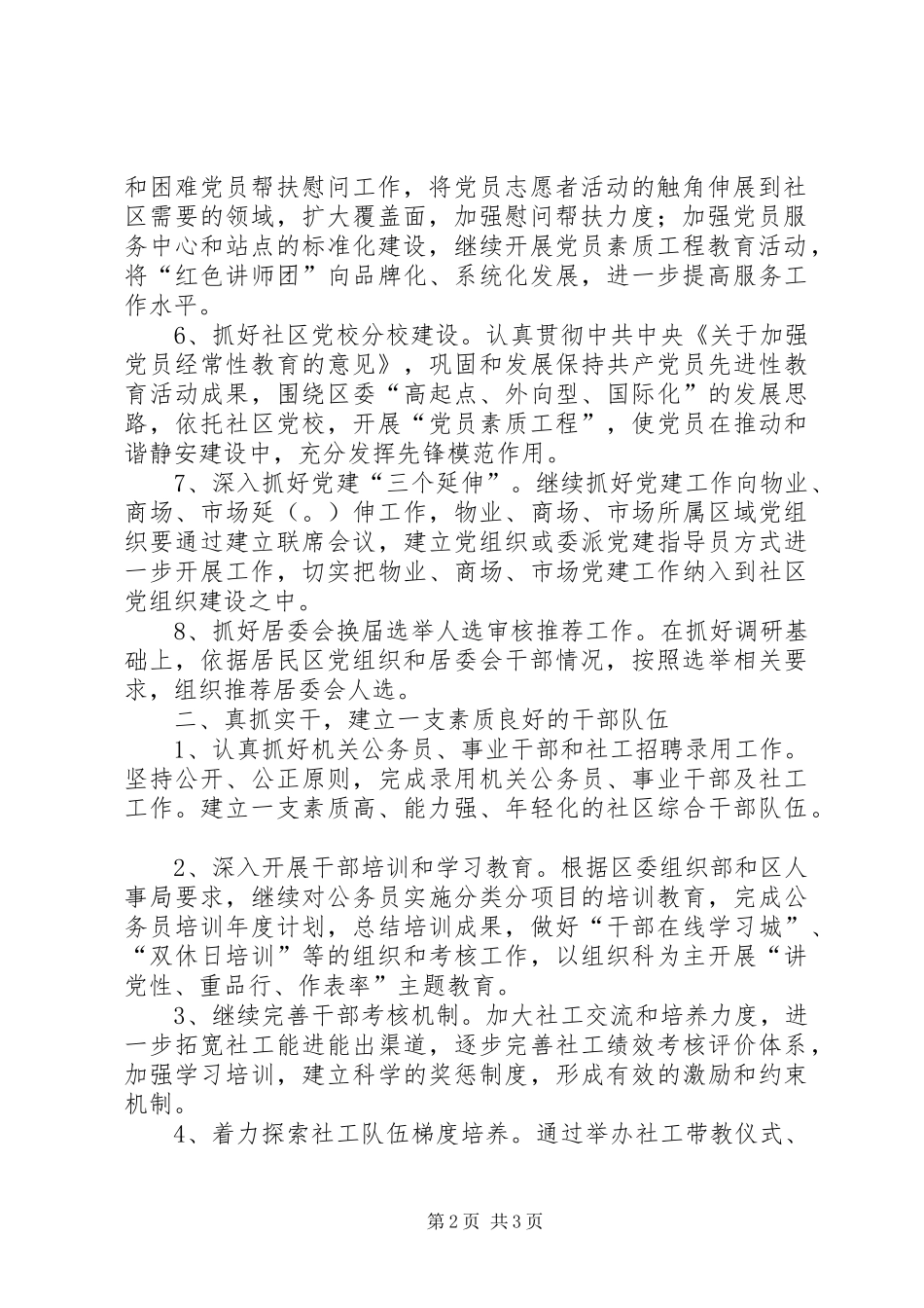 街道组织人事科XX年工作计划 _第2页