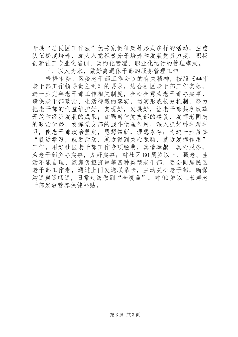 街道组织人事科XX年工作计划 _第3页