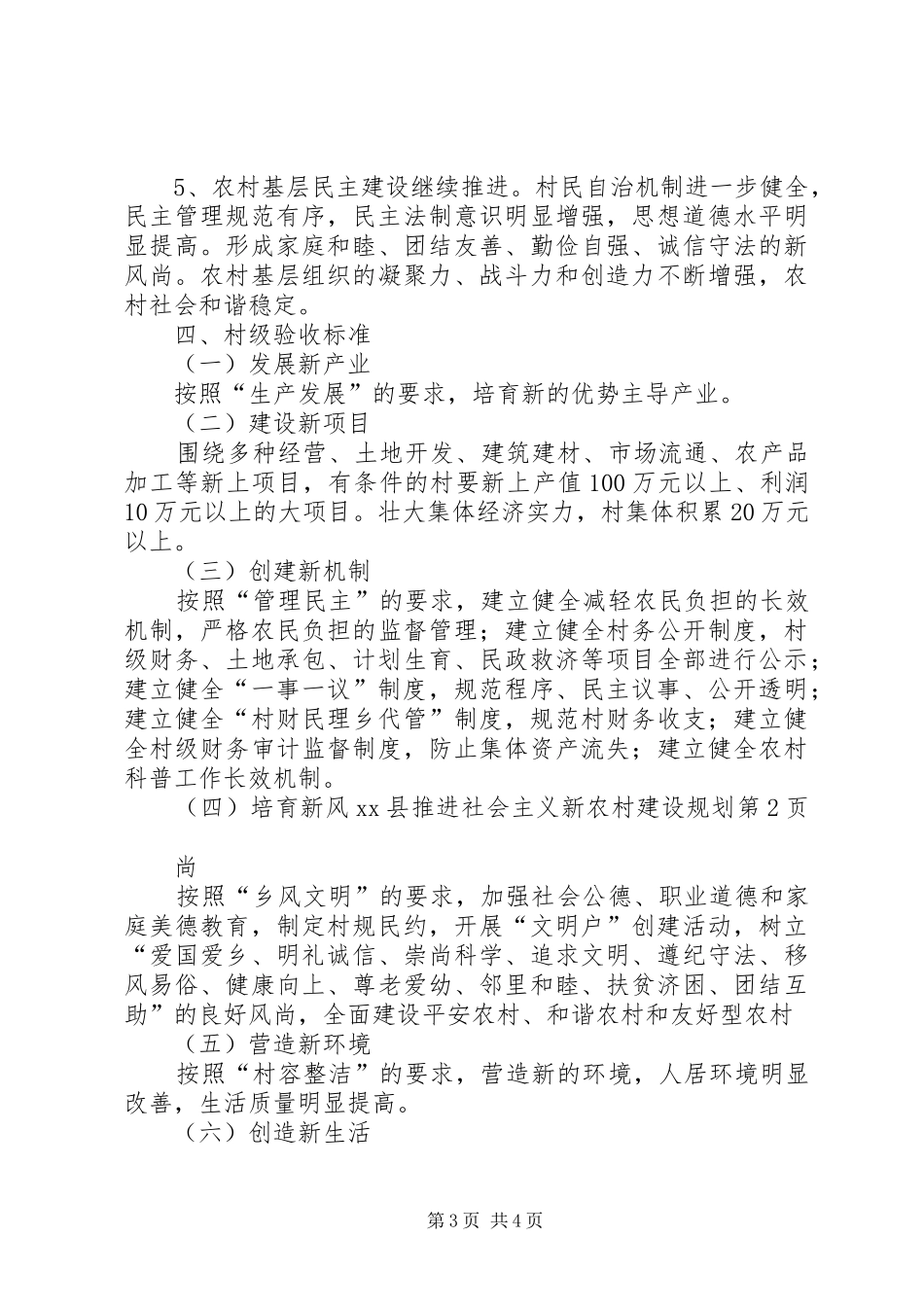 XX县推进社会主义新农村建设规划 _第3页