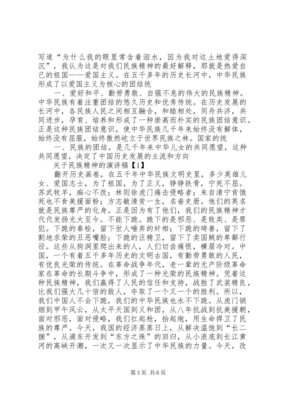 传承民族精神演讲稿_第3页
