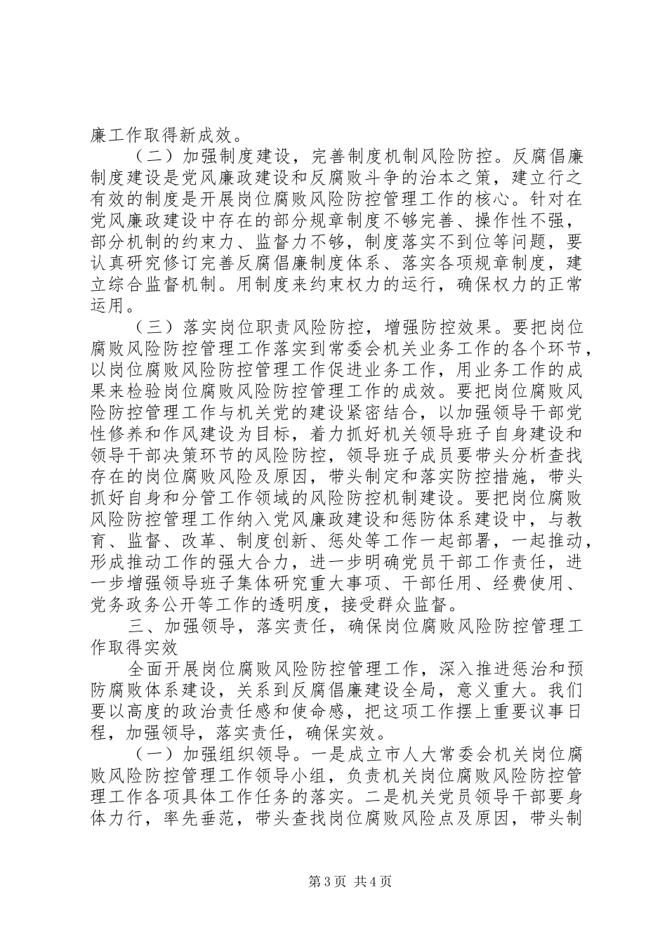 领导在人大岗位管理动员会讲话_第3页