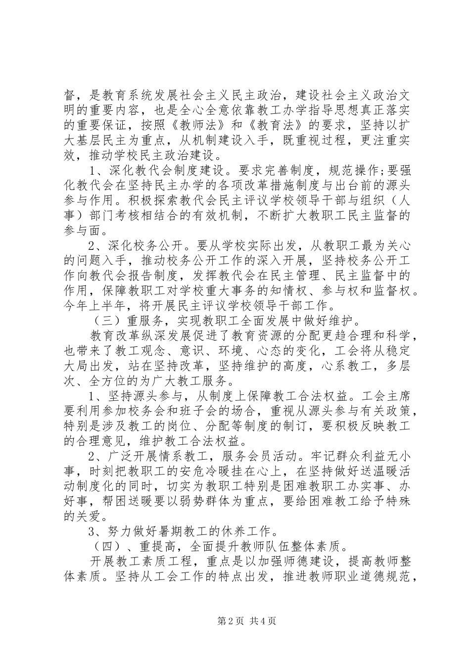 学校20XX年工会计划书]学校工会工作总结20XX年_第2页