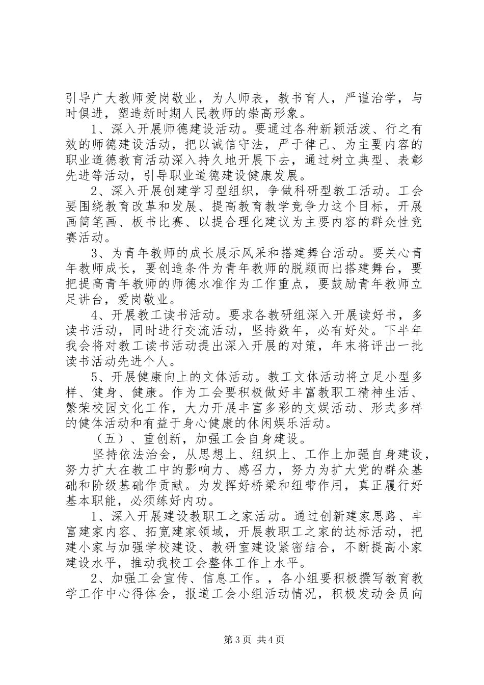 学校20XX年工会计划书]学校工会工作总结20XX年_第3页