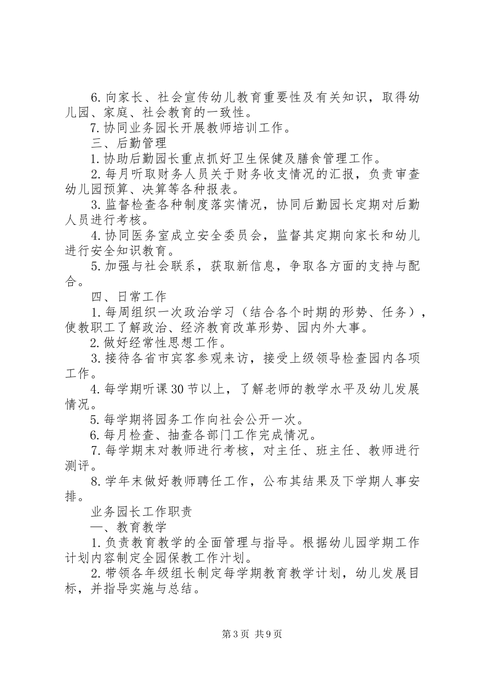 关于虞姬的演讲稿_第3页