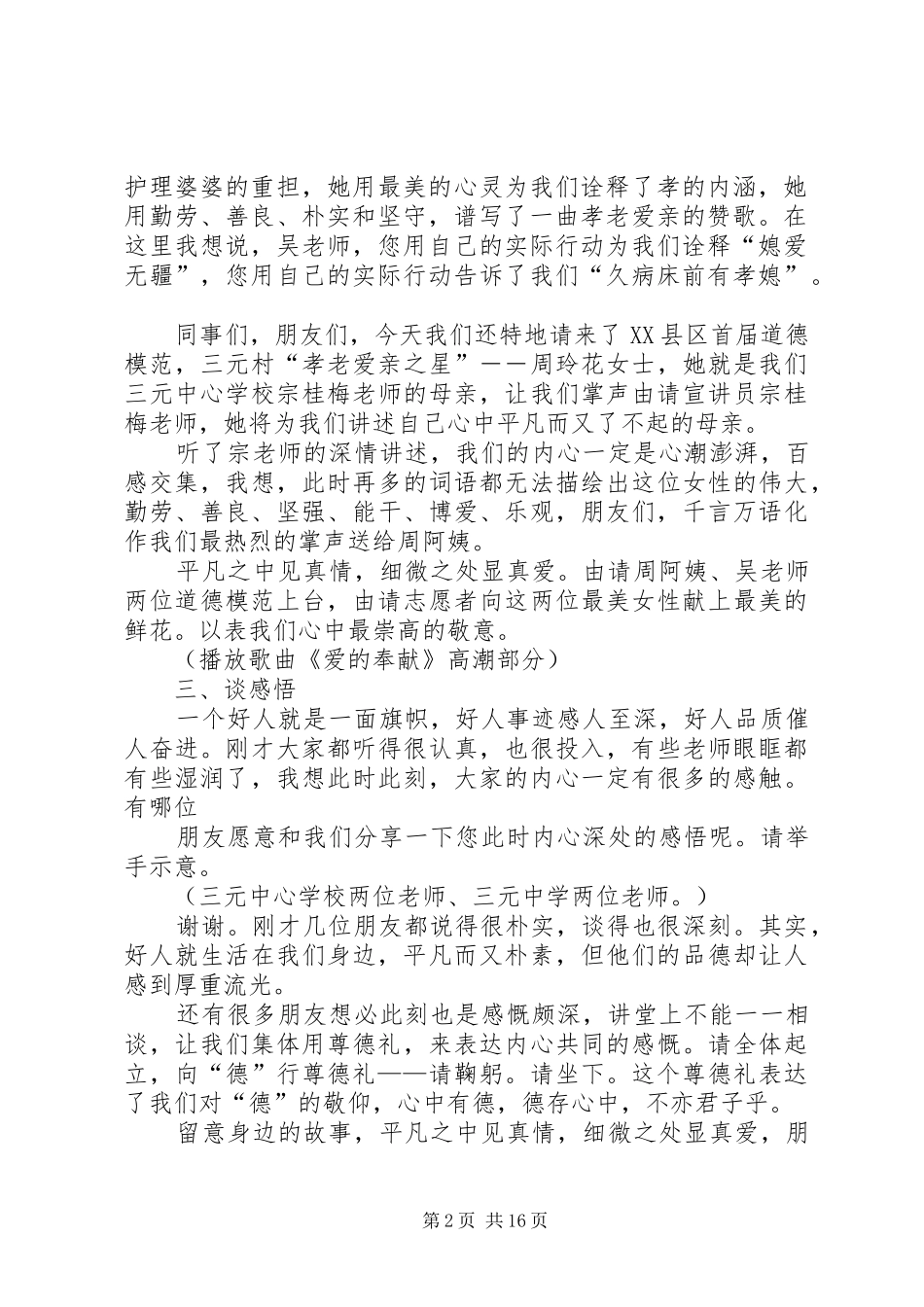 道德讲堂主持词(参考)_第2页