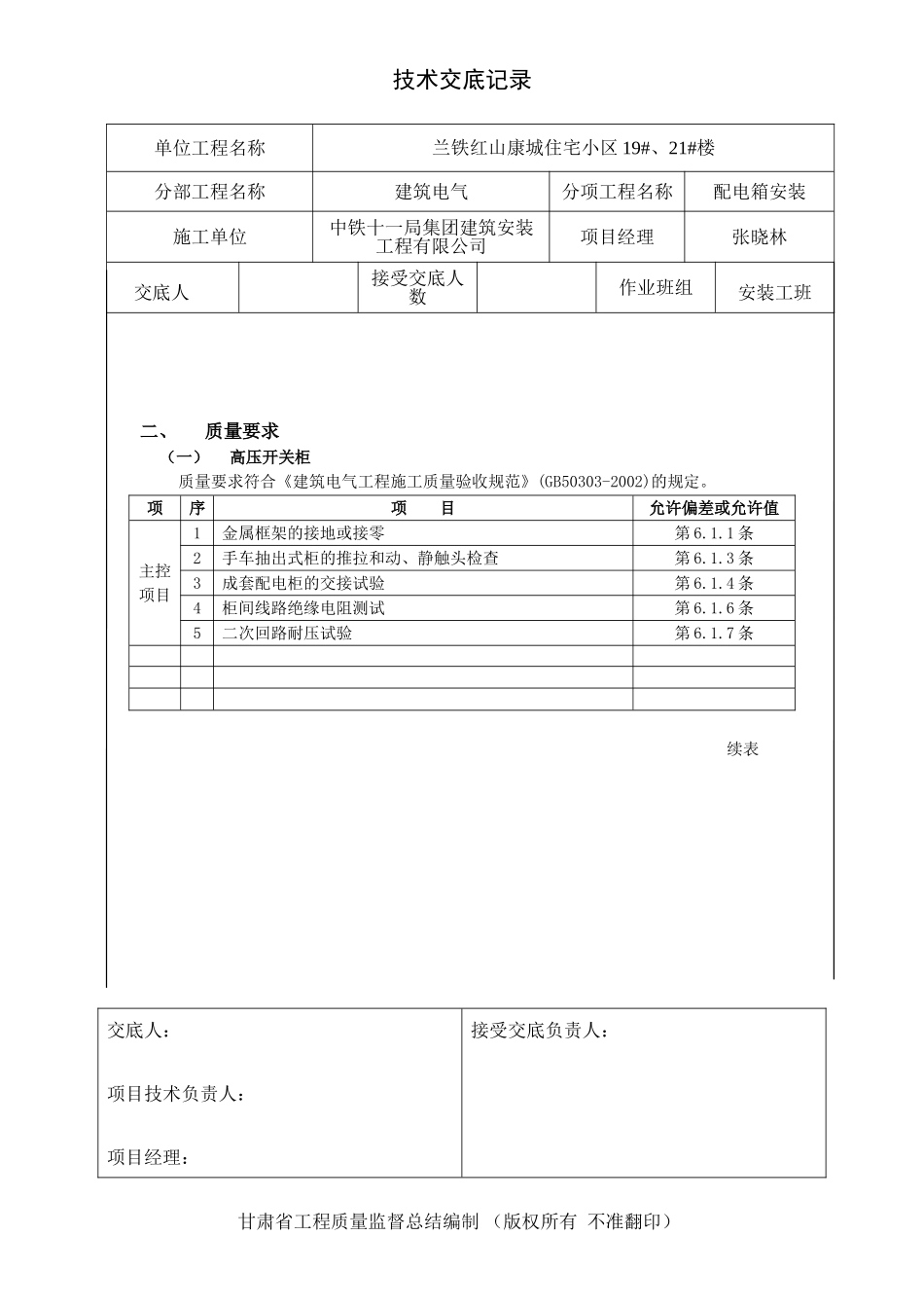 配电箱安装技术交底_第2页