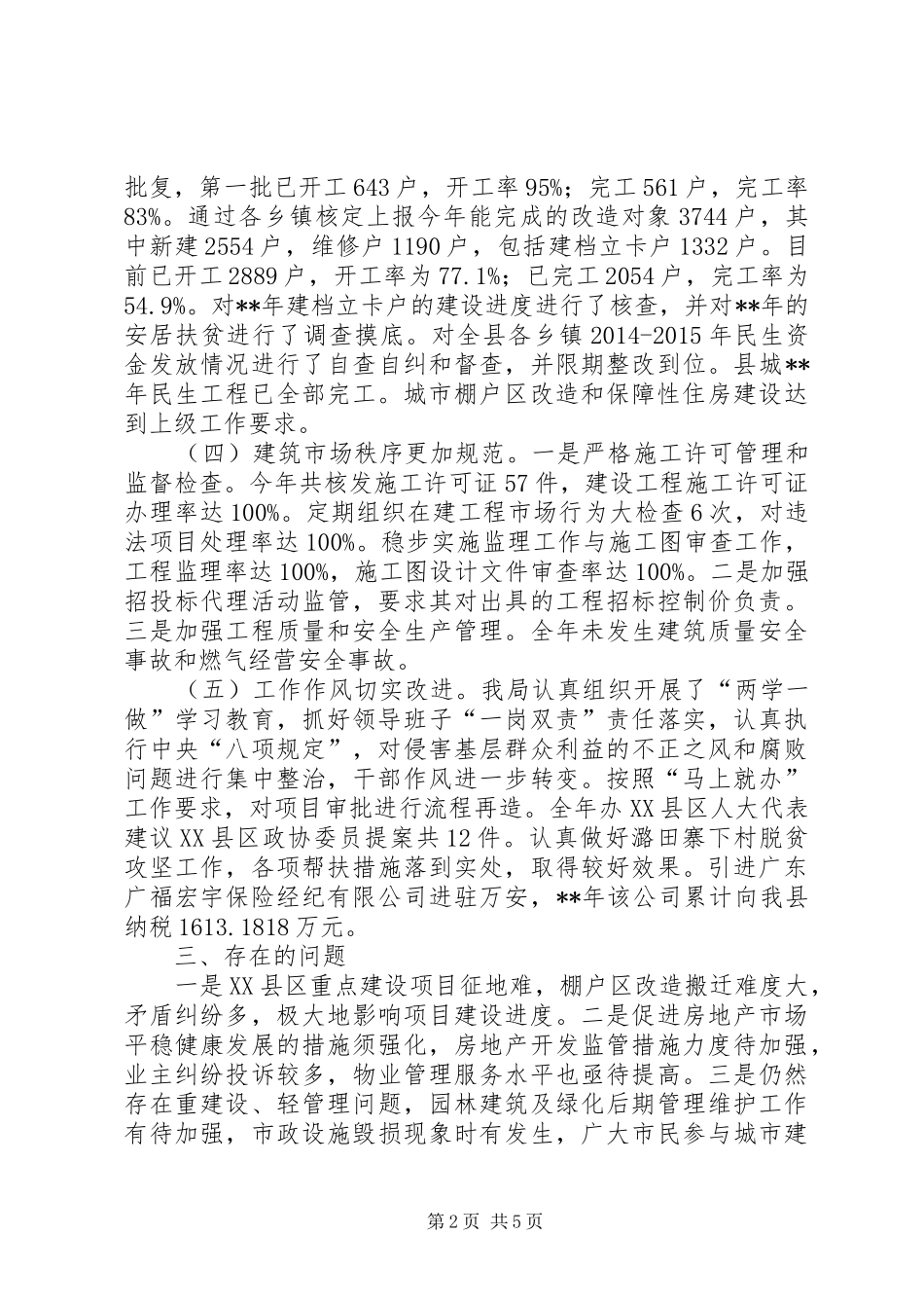 城建口工作座谈会发言稿_第2页