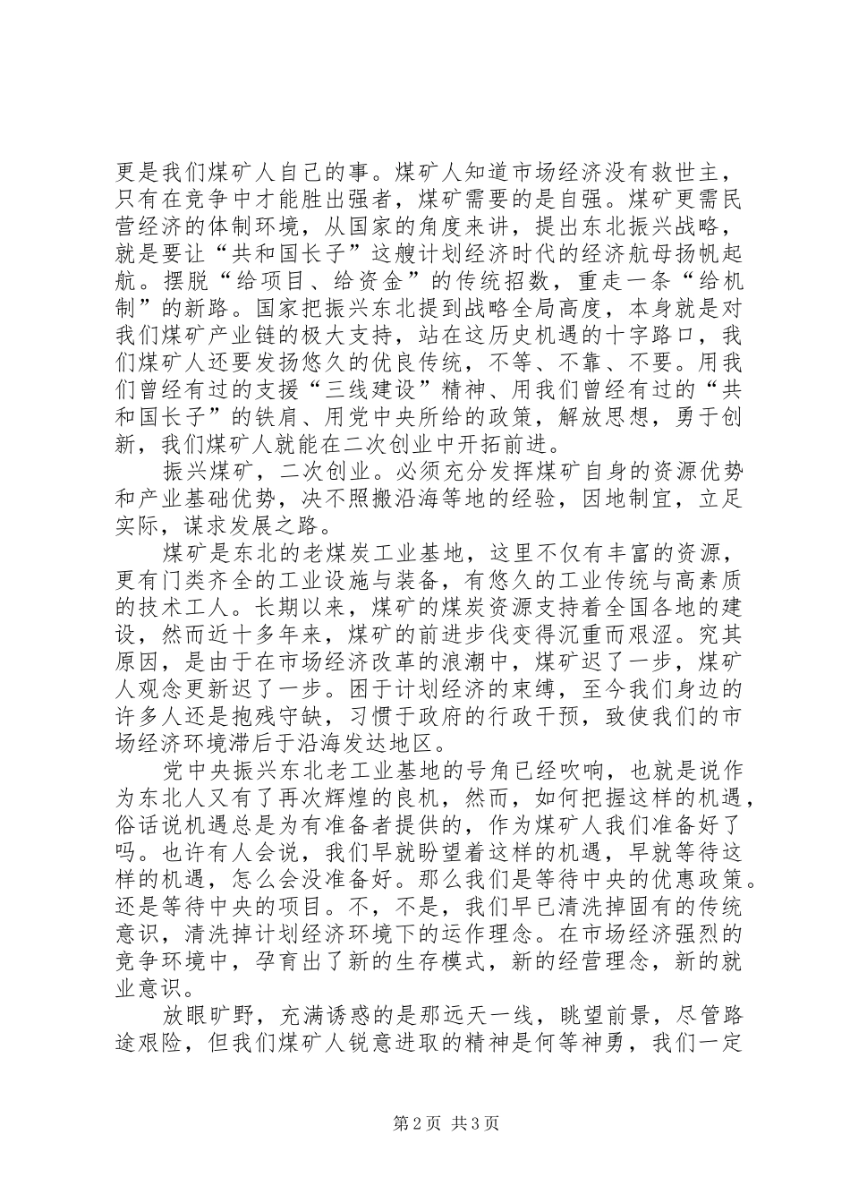 煤矿企业在机遇中挑战辉煌演讲稿_第2页