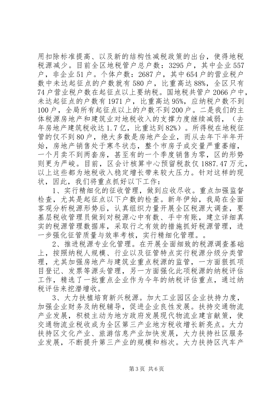 区长在财税专题会发言_第3页