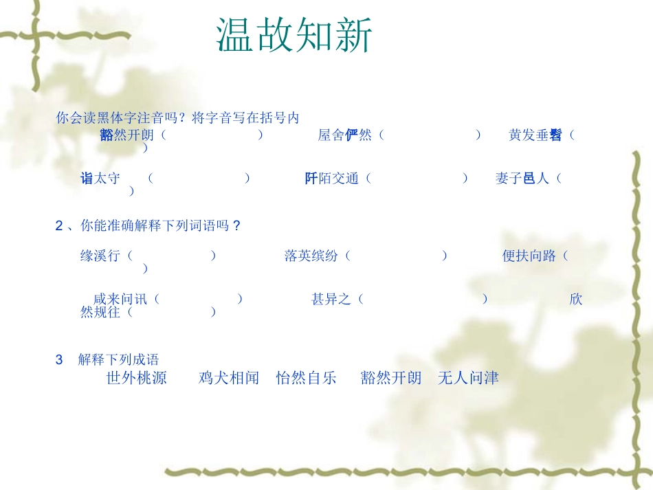 桃花源记 (4)_第3页