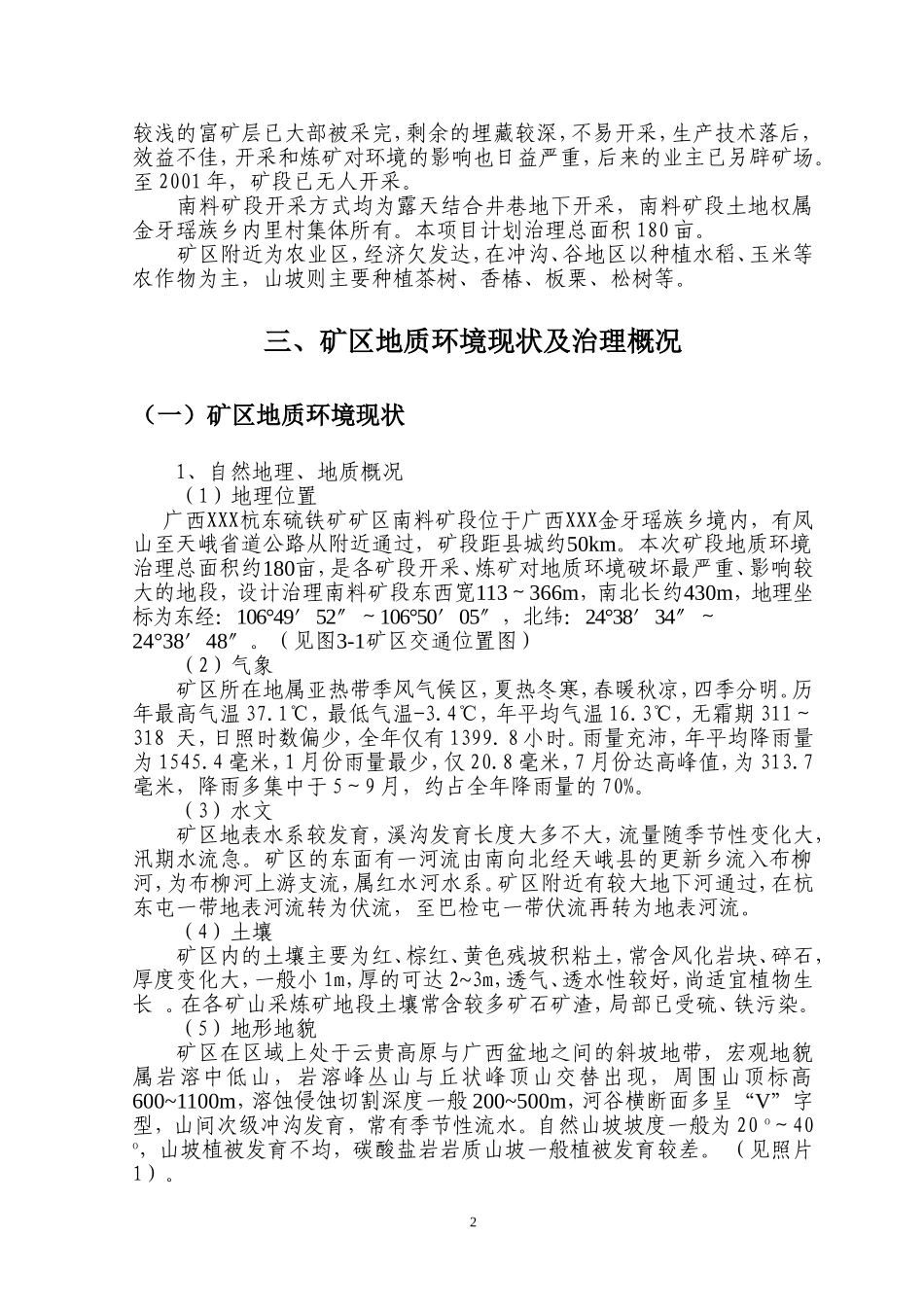 矿山环境修复实施方案(典藏推荐)_第2页