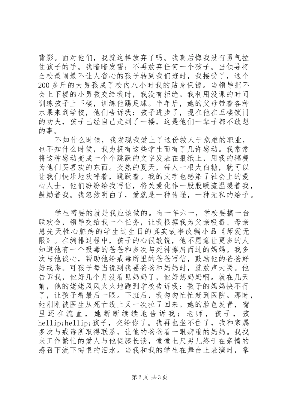 优秀教师事迹报告团演讲材料_第2页
