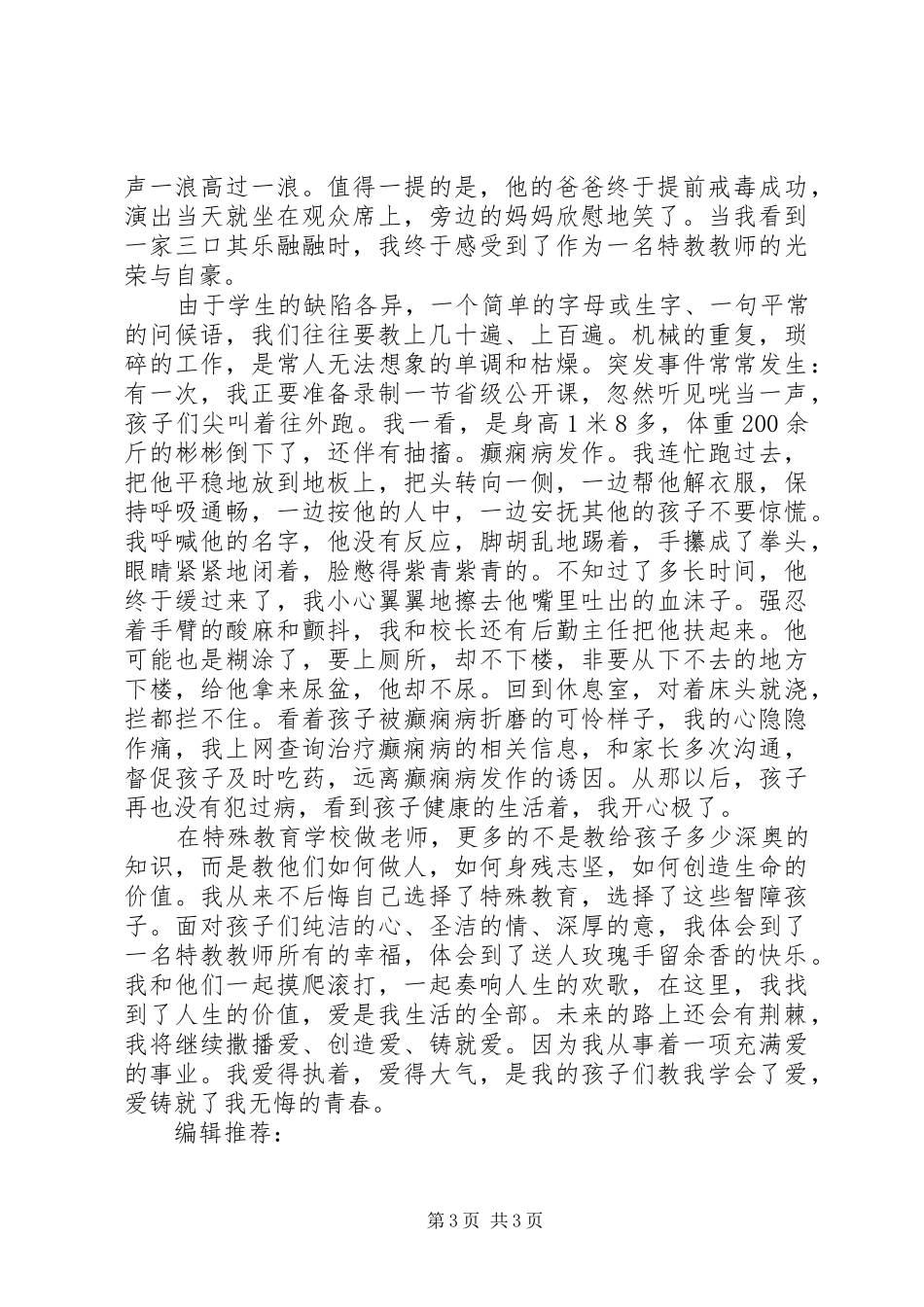 优秀教师事迹报告团演讲材料_第3页