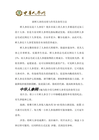 新鲜人参的功效与作用及食用方法