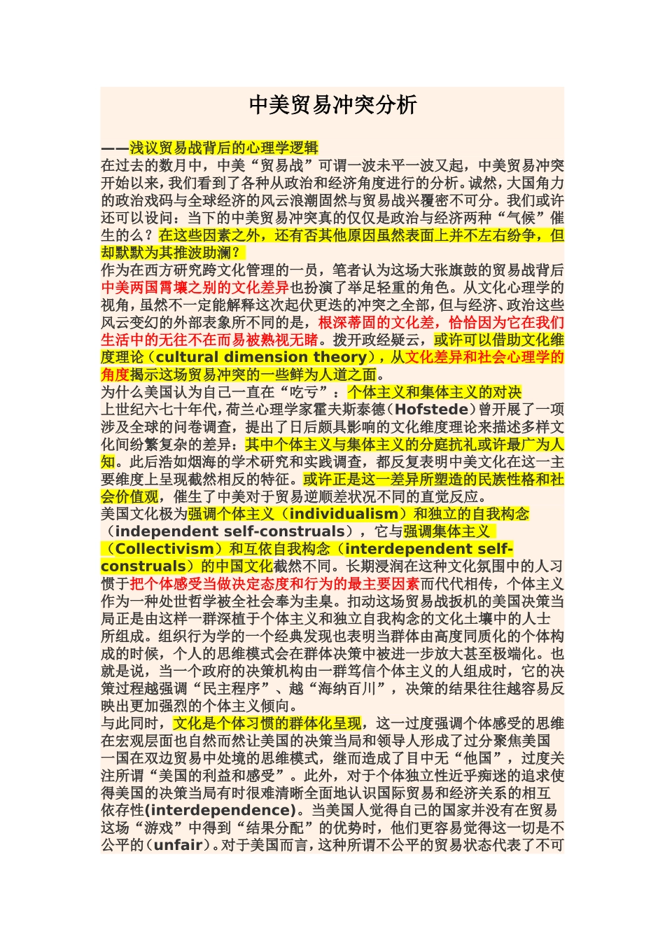 中美贸易冲突分析_第1页