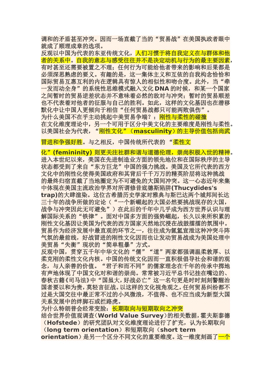 中美贸易冲突分析_第2页