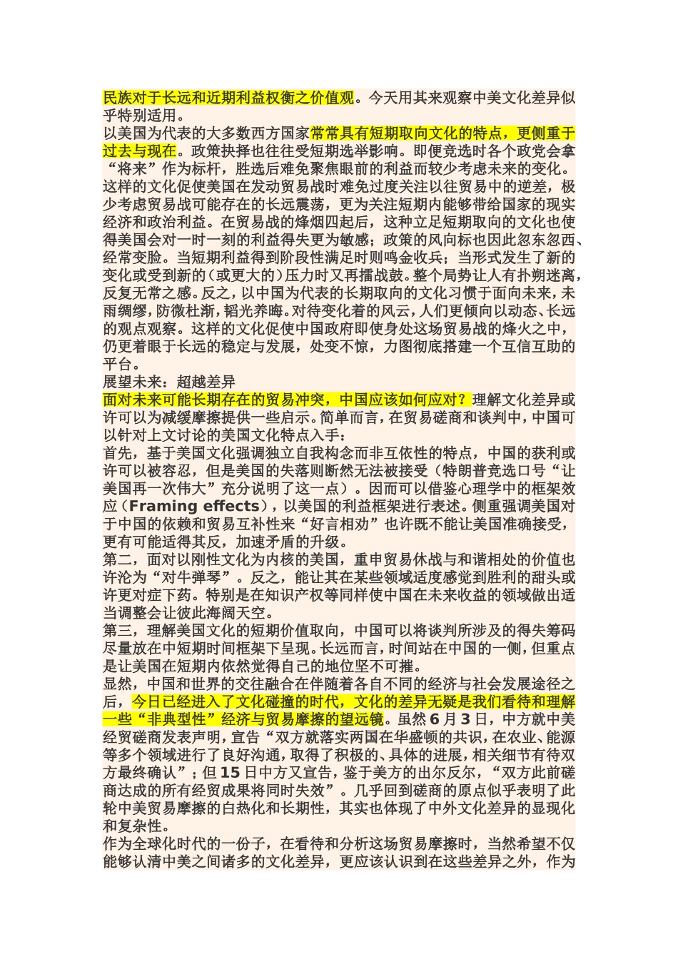 中美贸易冲突分析_第3页