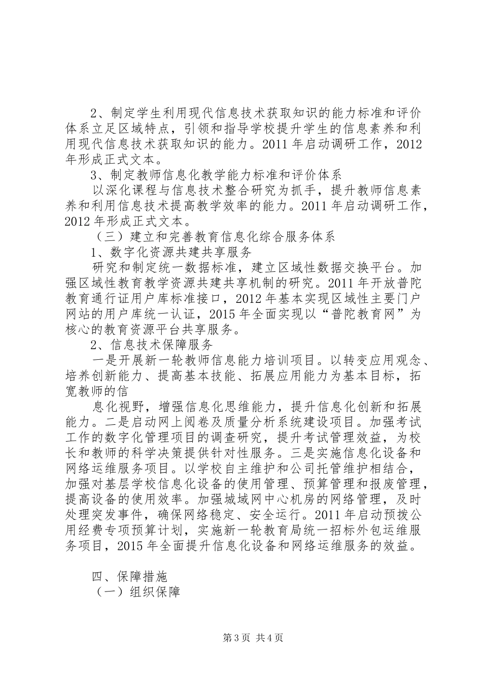 XX省教育信息化三年行动计划(20XX年20XX年)发布_第3页