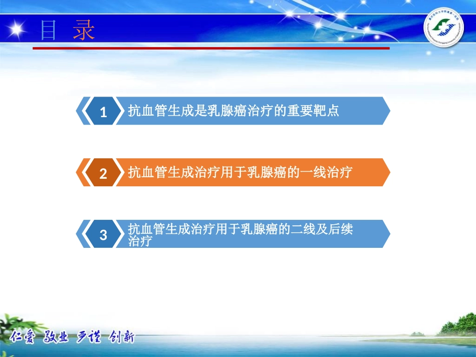 乳腺癌抗血管生成治疗_第2页