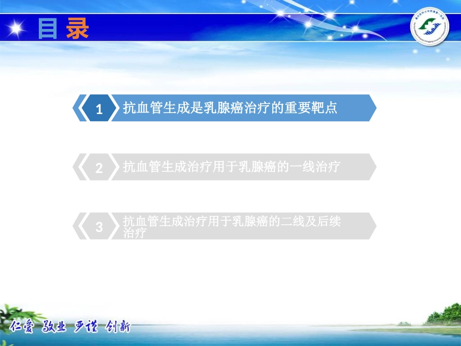 乳腺癌抗血管生成治疗_第3页