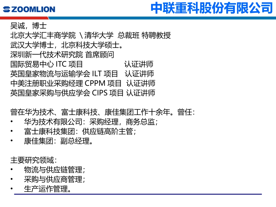 供应链全成本管理之---库存控制与成本管理(供应链管理培训讲师吴诚老师)_第2页