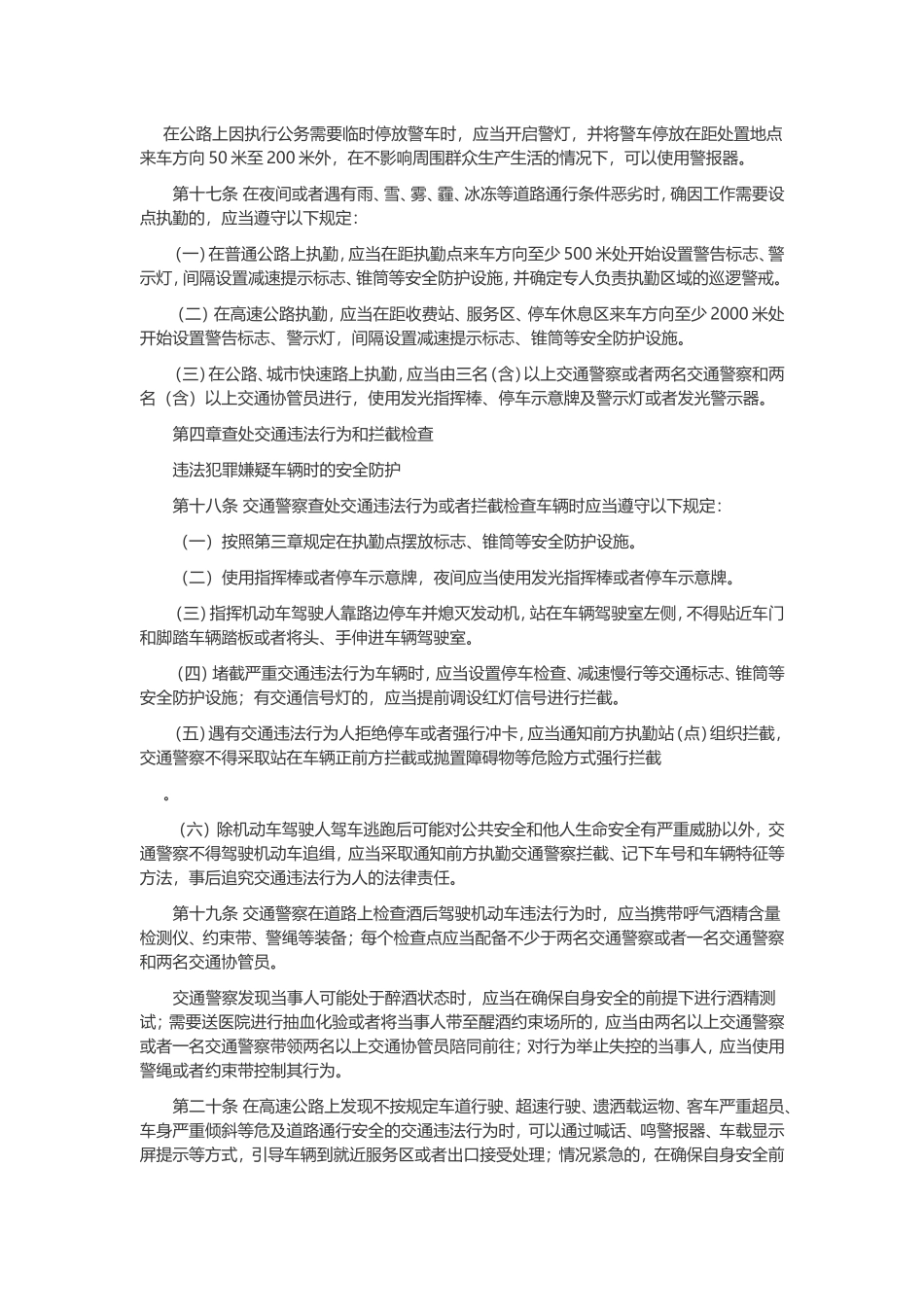 交通警察执勤执法安全防护规定(试行)_第3页