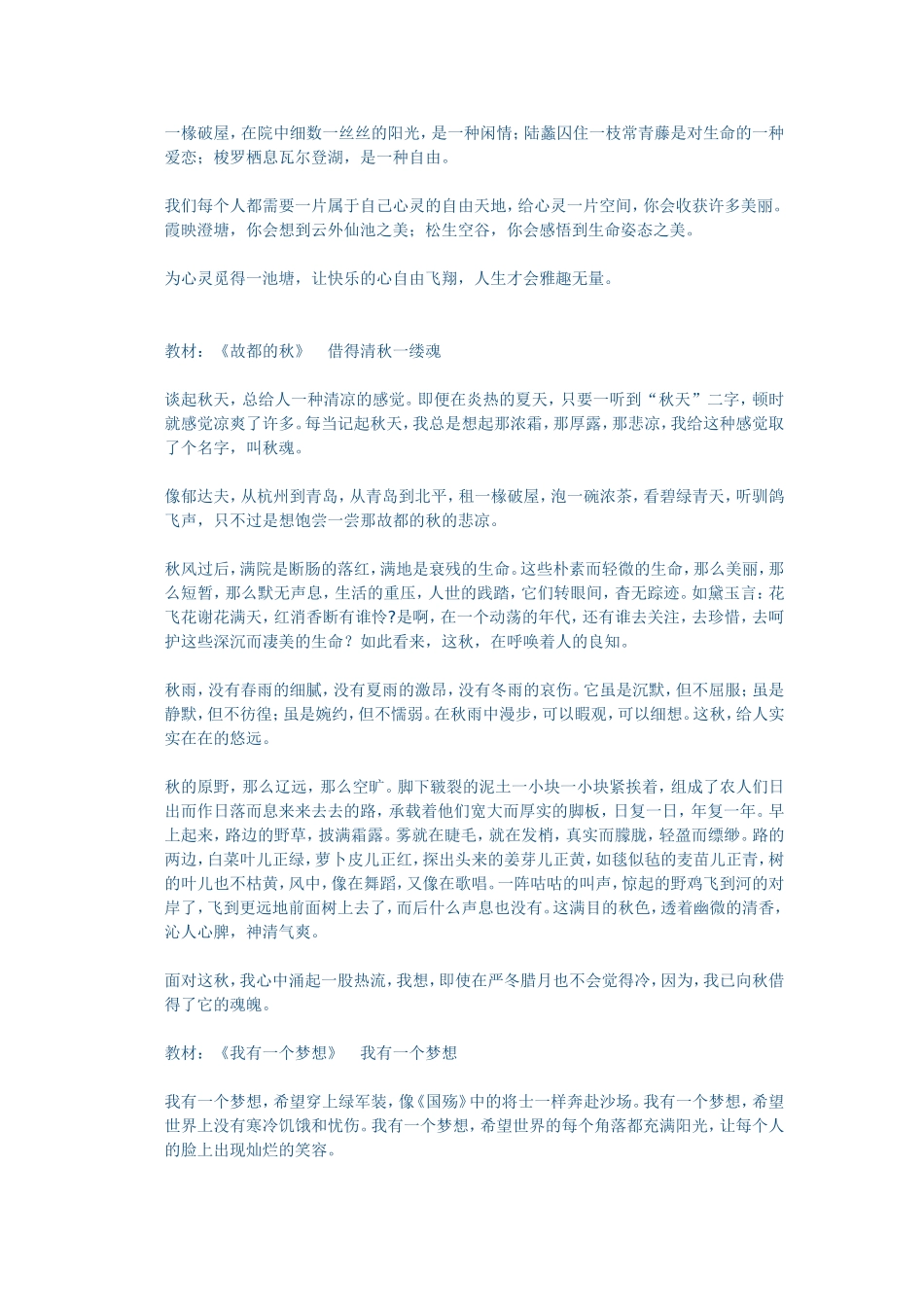 高考作文素材要学会从教材中挖掘 (2)_第2页