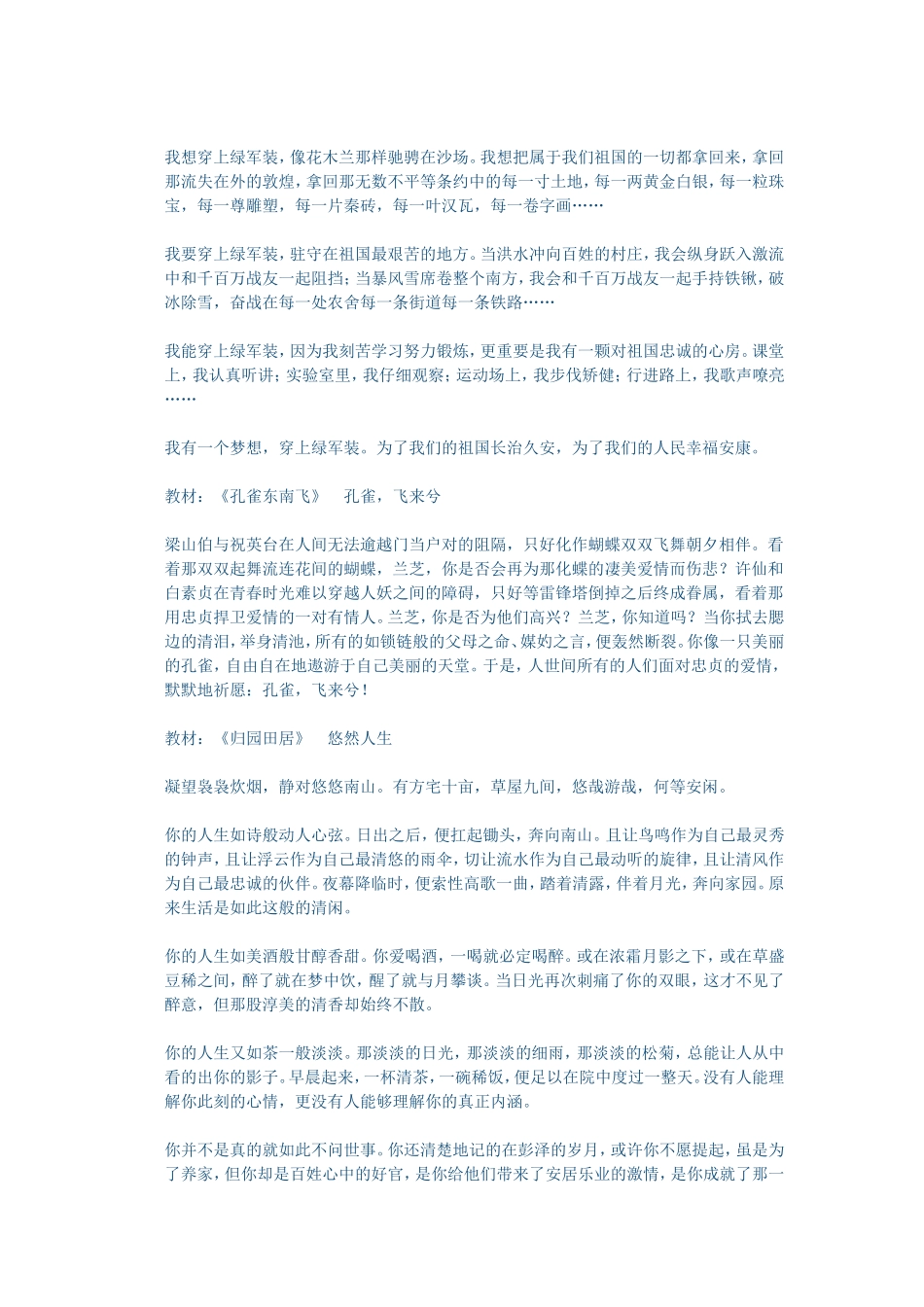 高考作文素材要学会从教材中挖掘 (2)_第3页