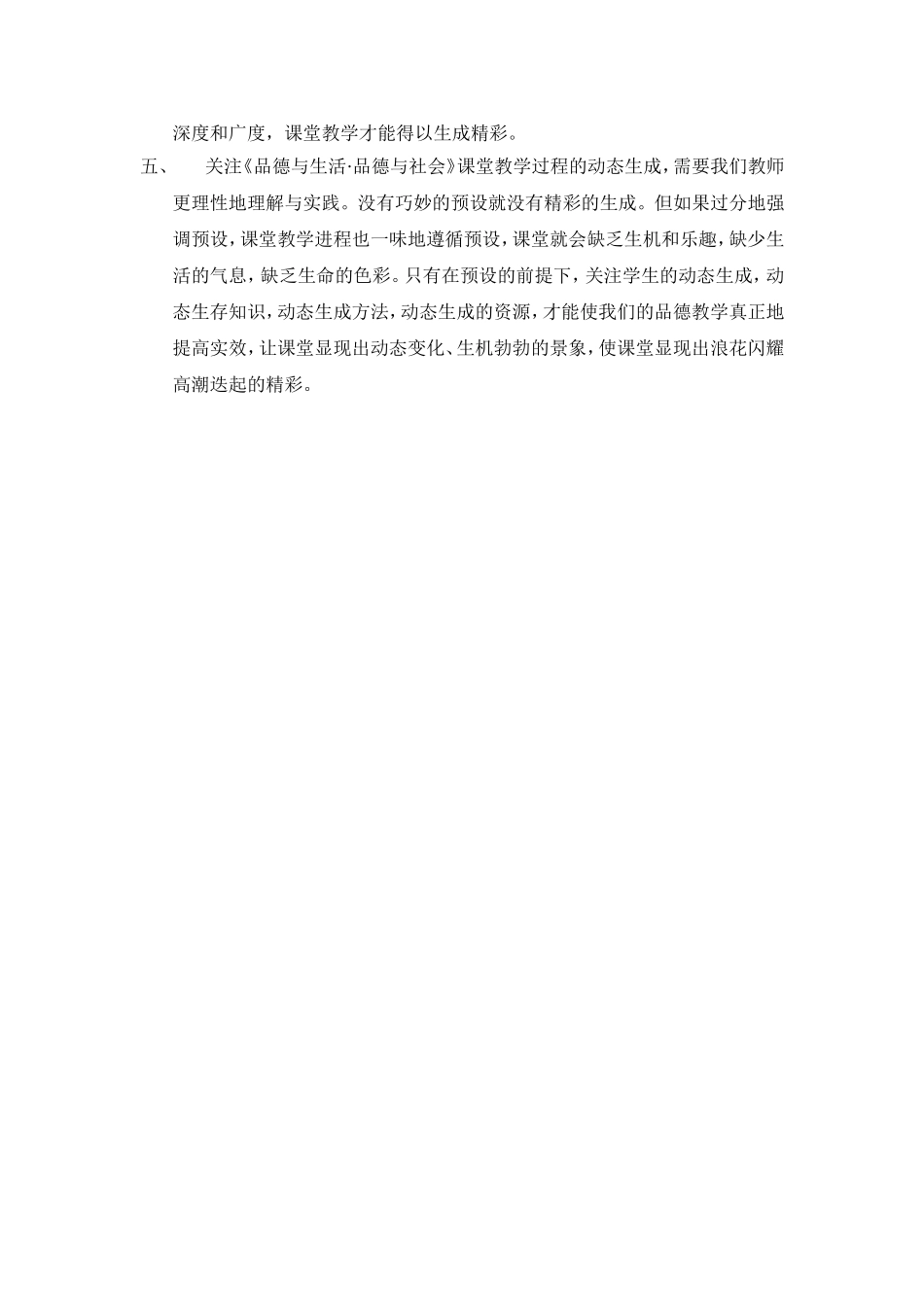 小学品德案例_第2页