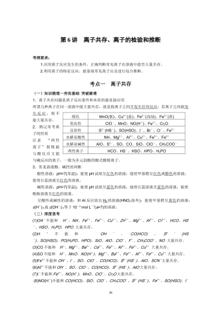 第6讲　离子共存、离子的检验和推断