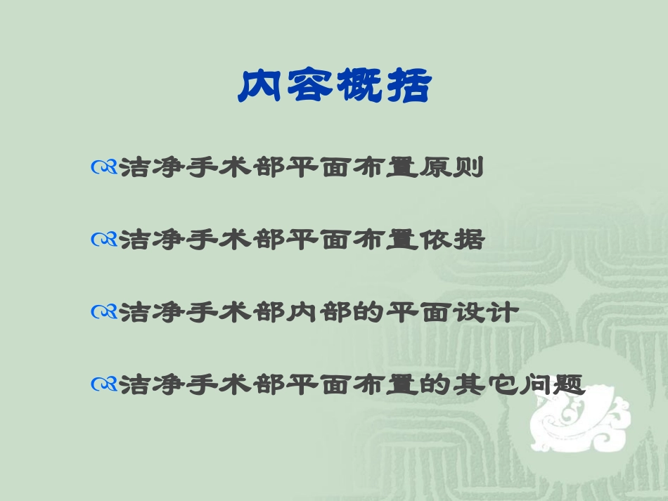 手术室建筑布局与工作流程_第2页